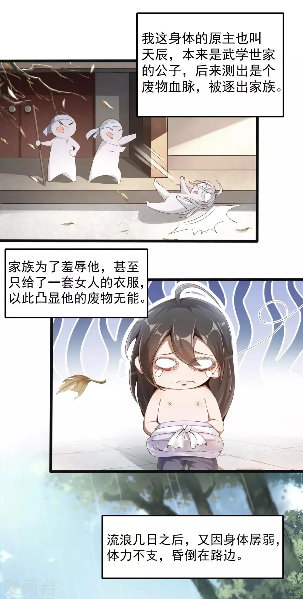 第1话 史上最爽穿越 第21页
