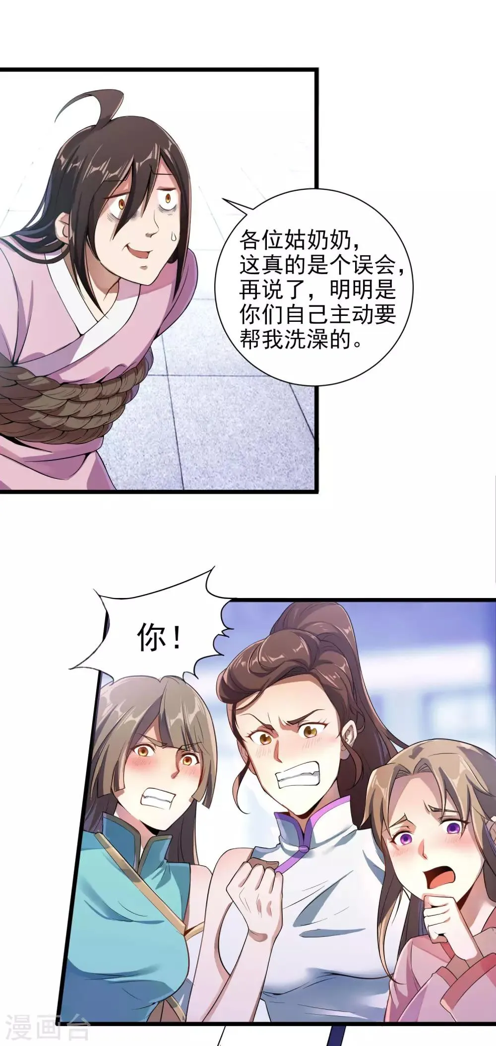 第1话 史上最爽穿越 第25页