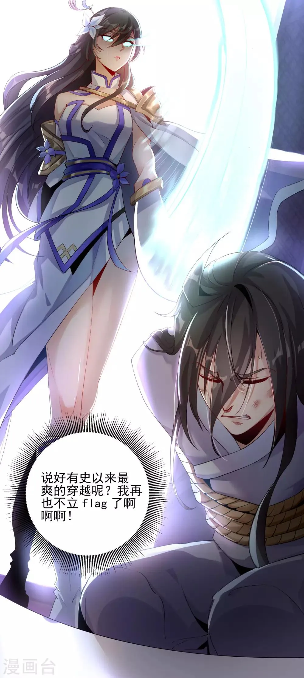 第1话 史上最爽穿越 第32页