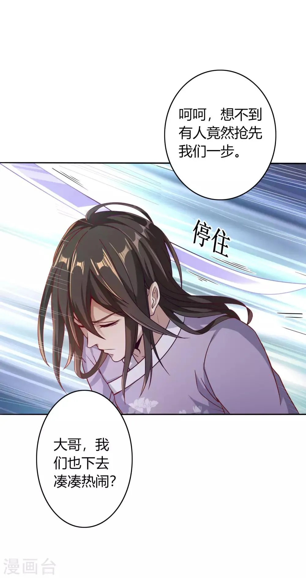 第2话 四大恶人 第2页