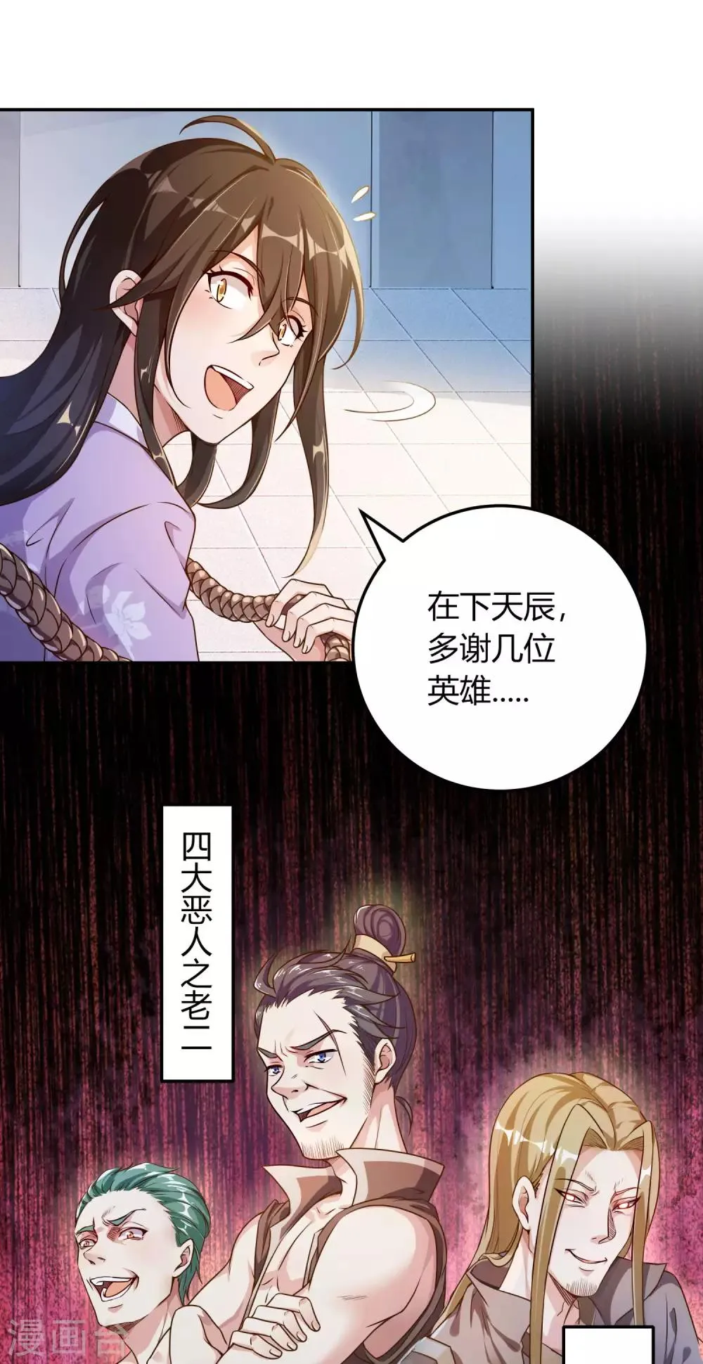 第2话 四大恶人 第7页