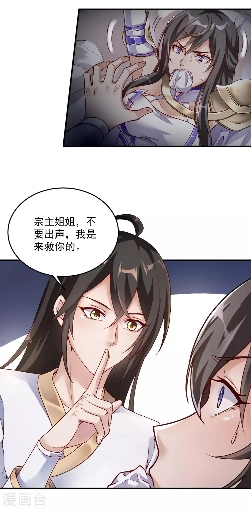 第3话 宗主姐姐上头了 第3页
