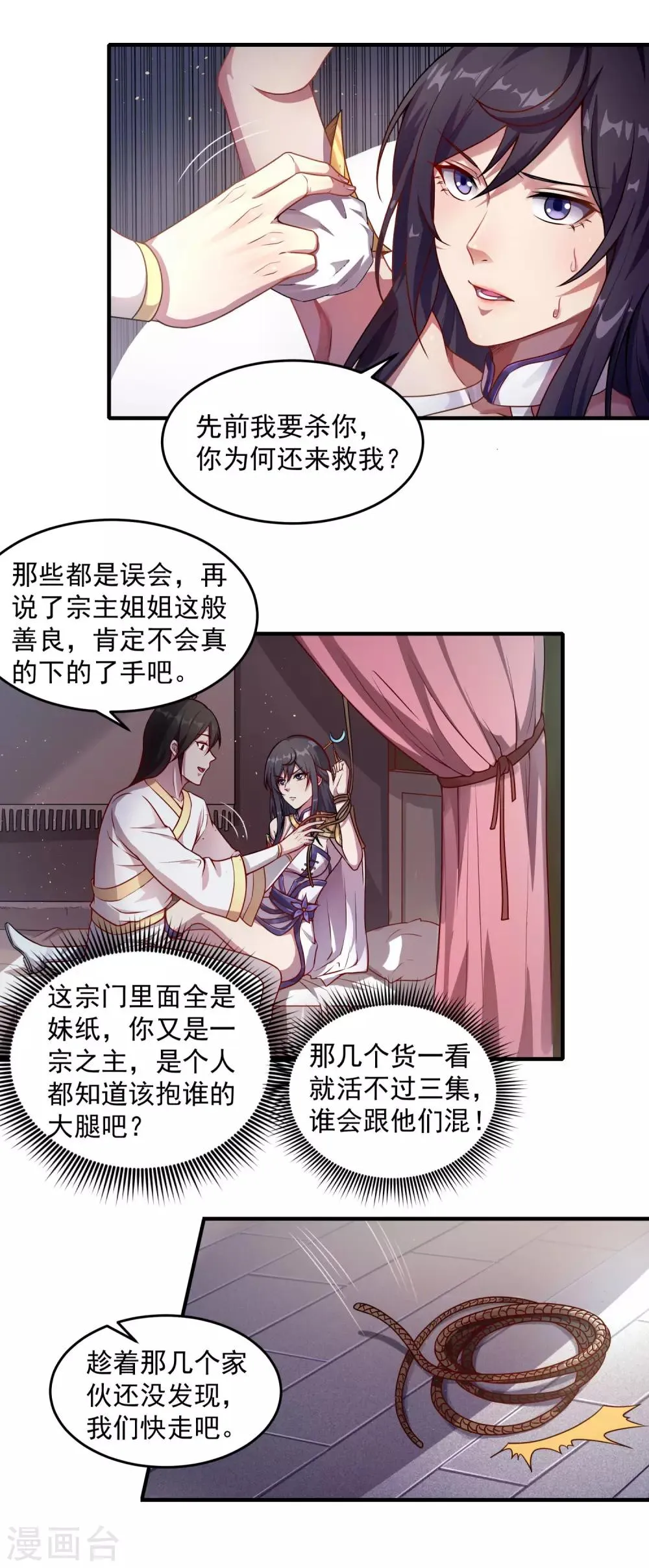 第3话 宗主姐姐上头了 第4页