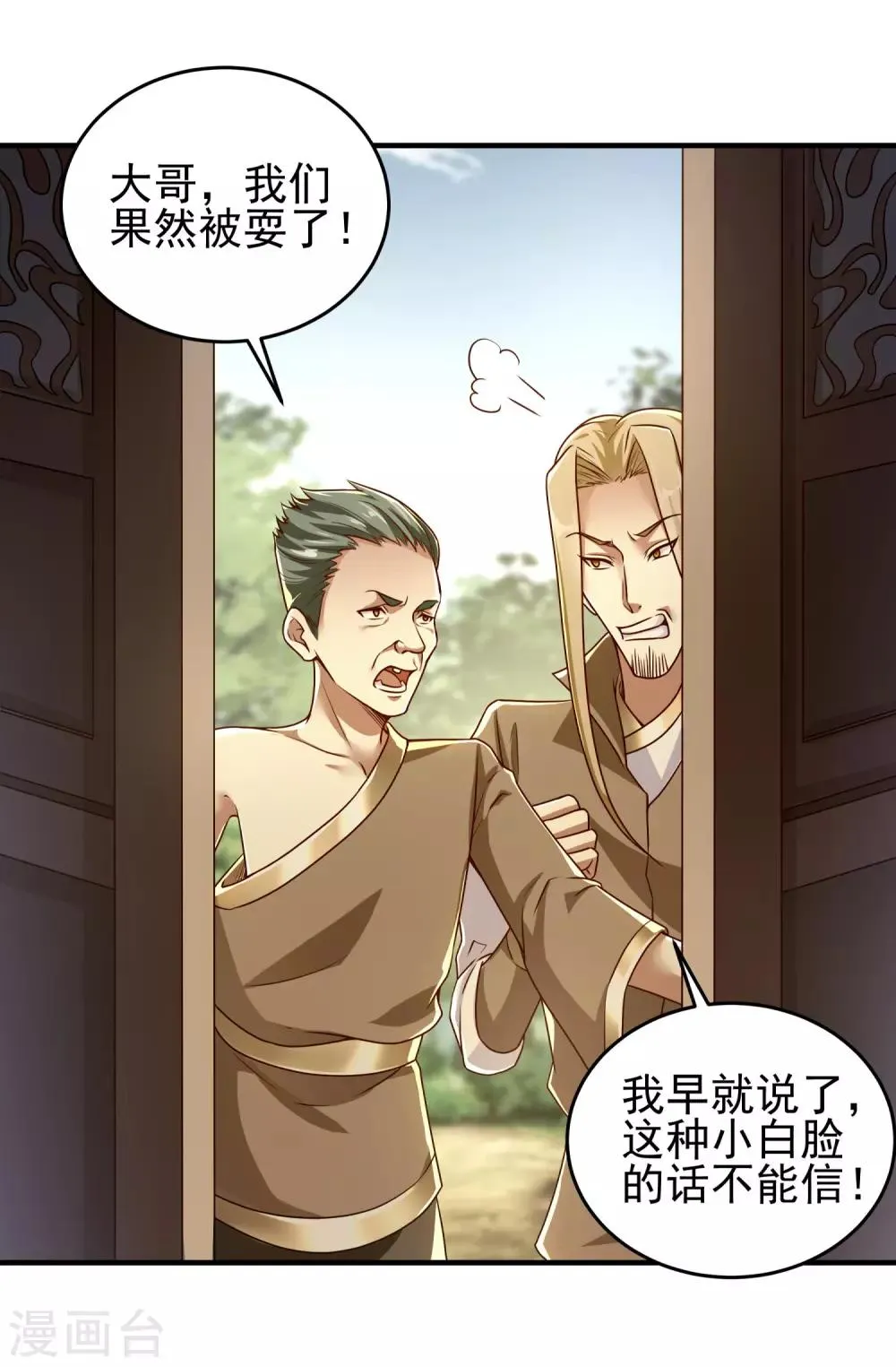 第3话 宗主姐姐上头了 第8页