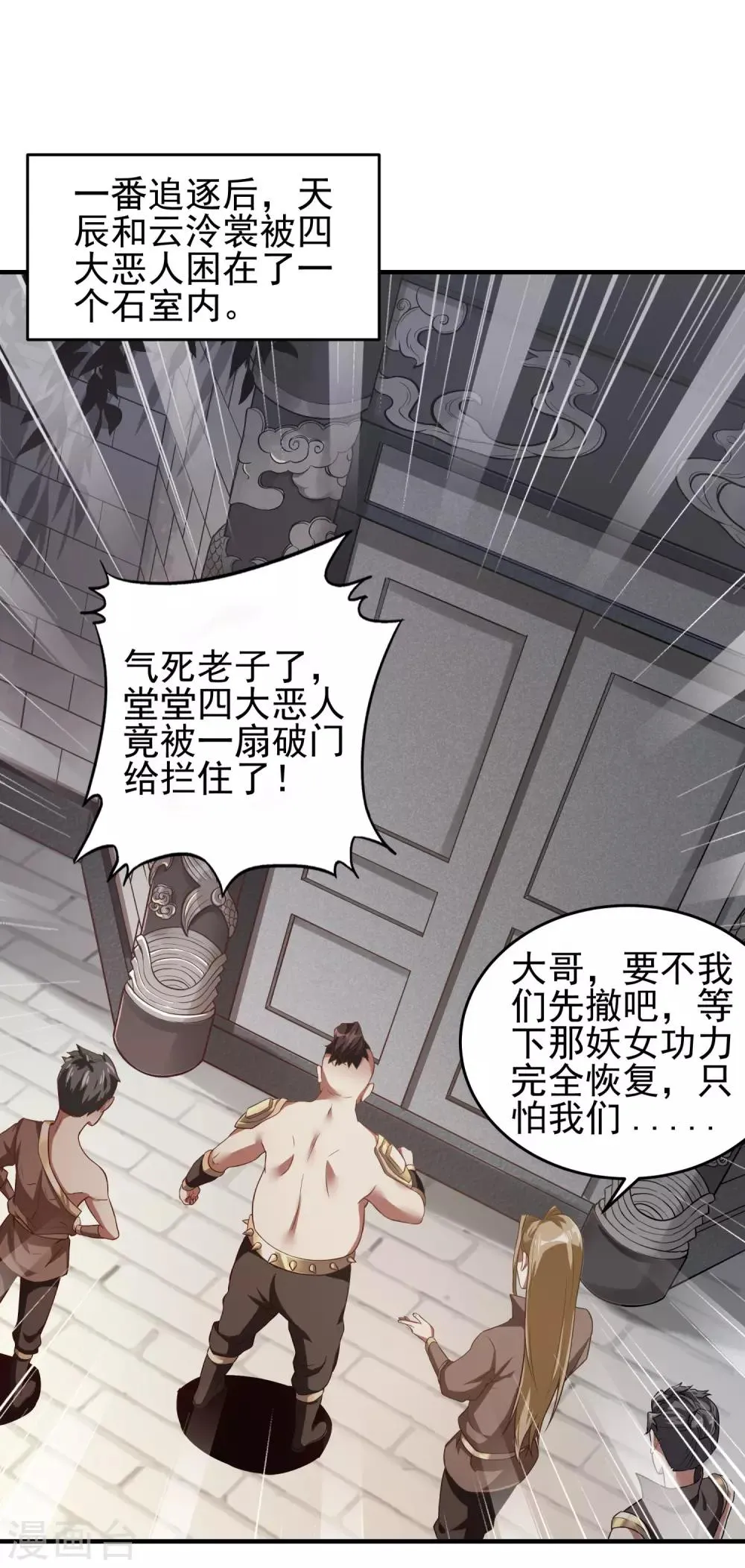 第3话 宗主姐姐上头了 第14页