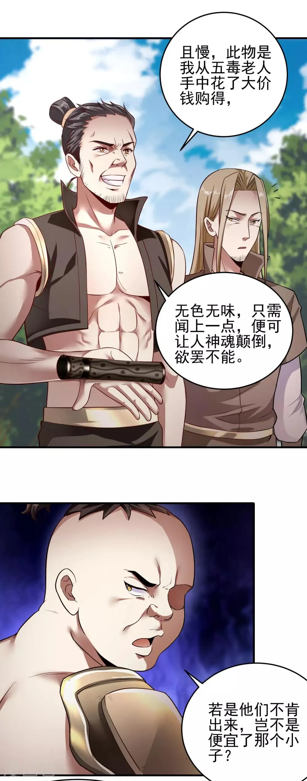 第3话 宗主姐姐上头了 第15页