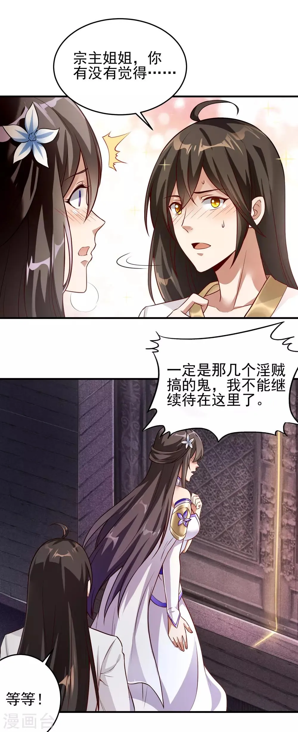 第3话 宗主姐姐上头了 第19页