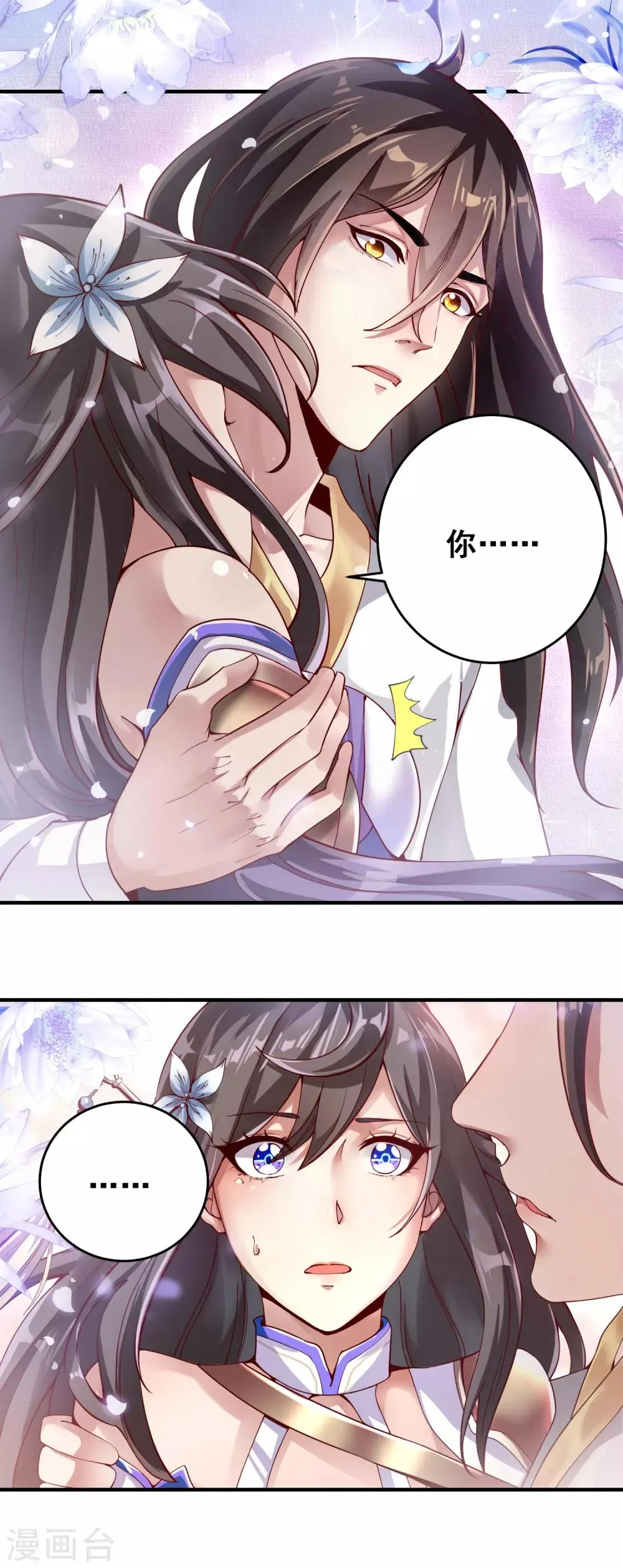 第3话 宗主姐姐上头了 第21页