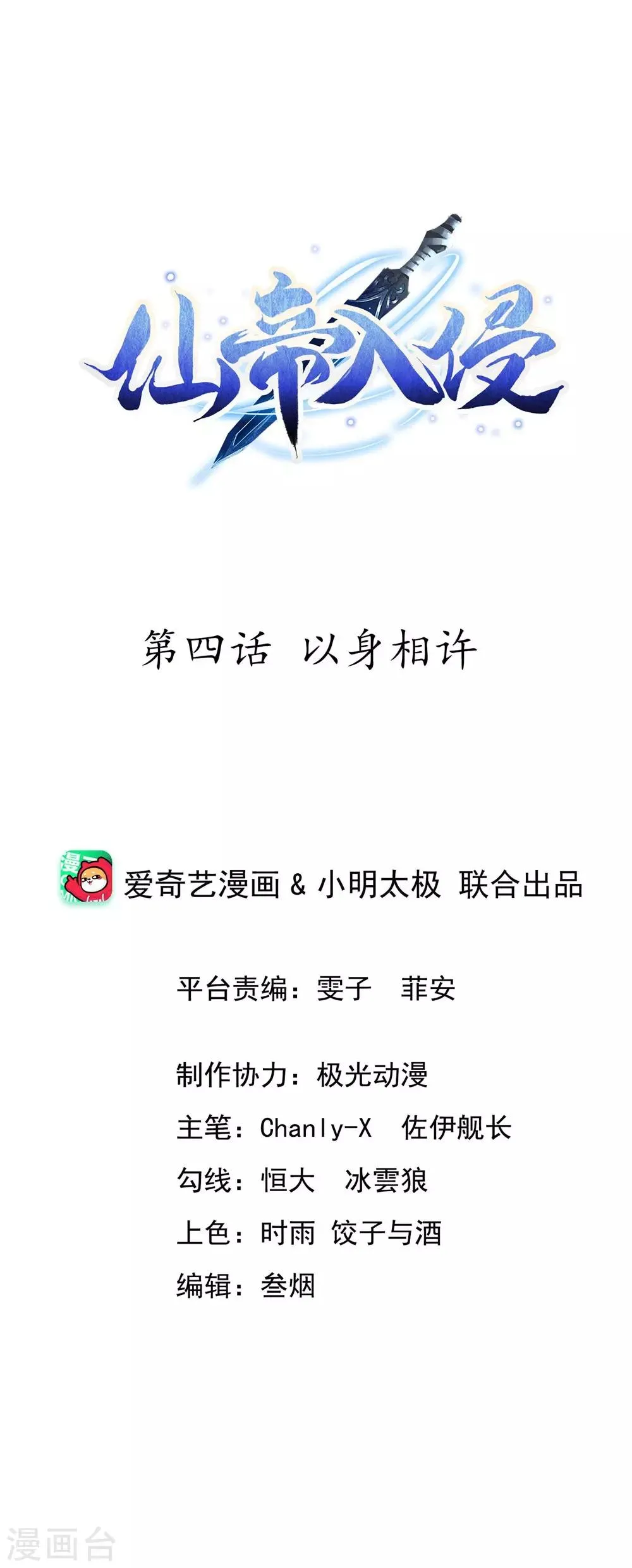 第4话 以身相许 第1页