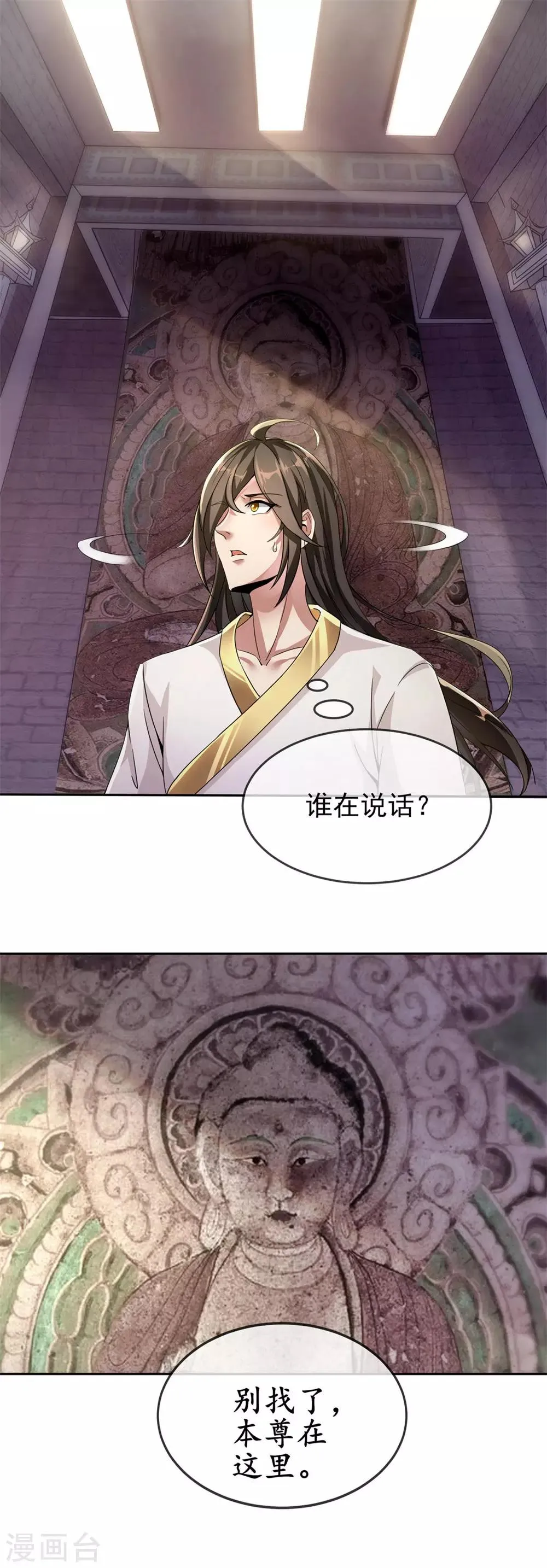 第4话 以身相许 第2页