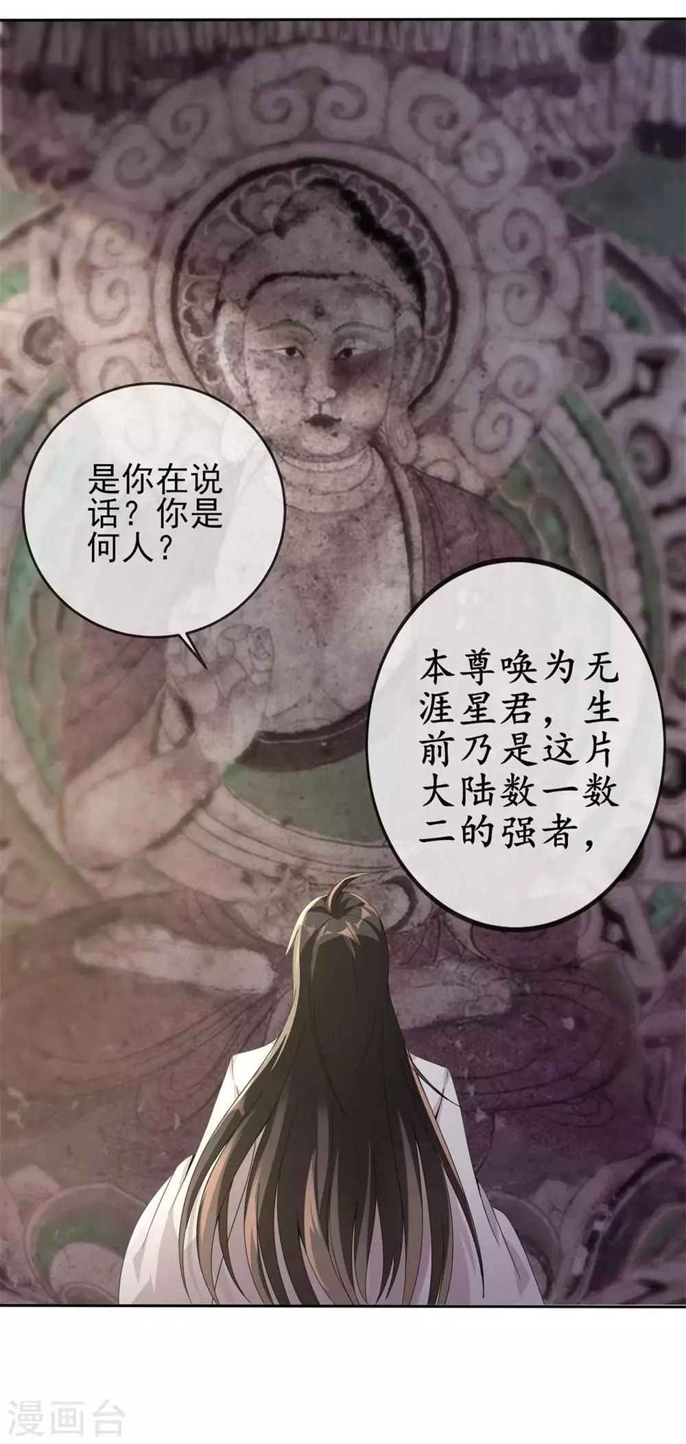 第4话 以身相许 第3页
