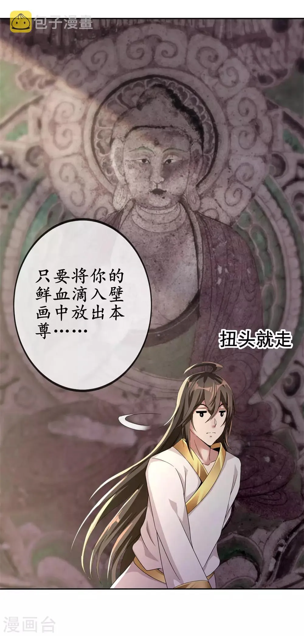 第4话 以身相许 第4页