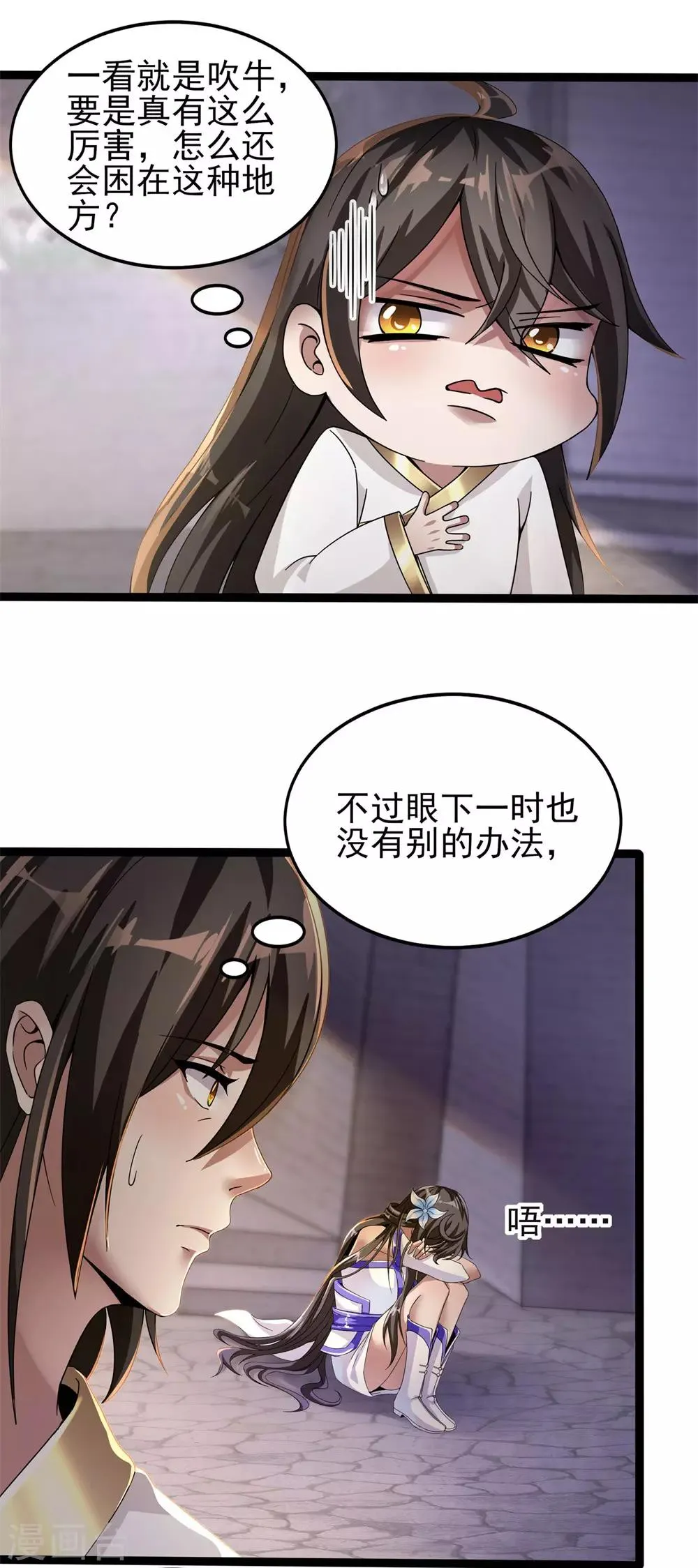 第4话 以身相许 第6页
