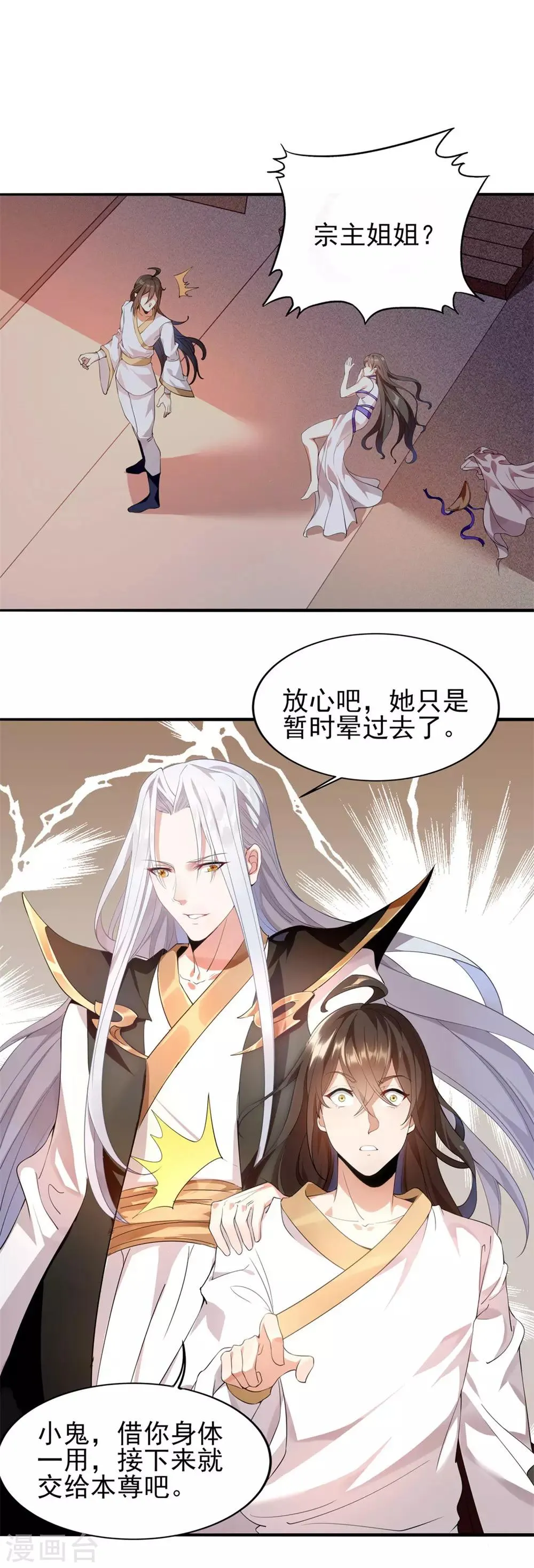 第4话 以身相许 第9页