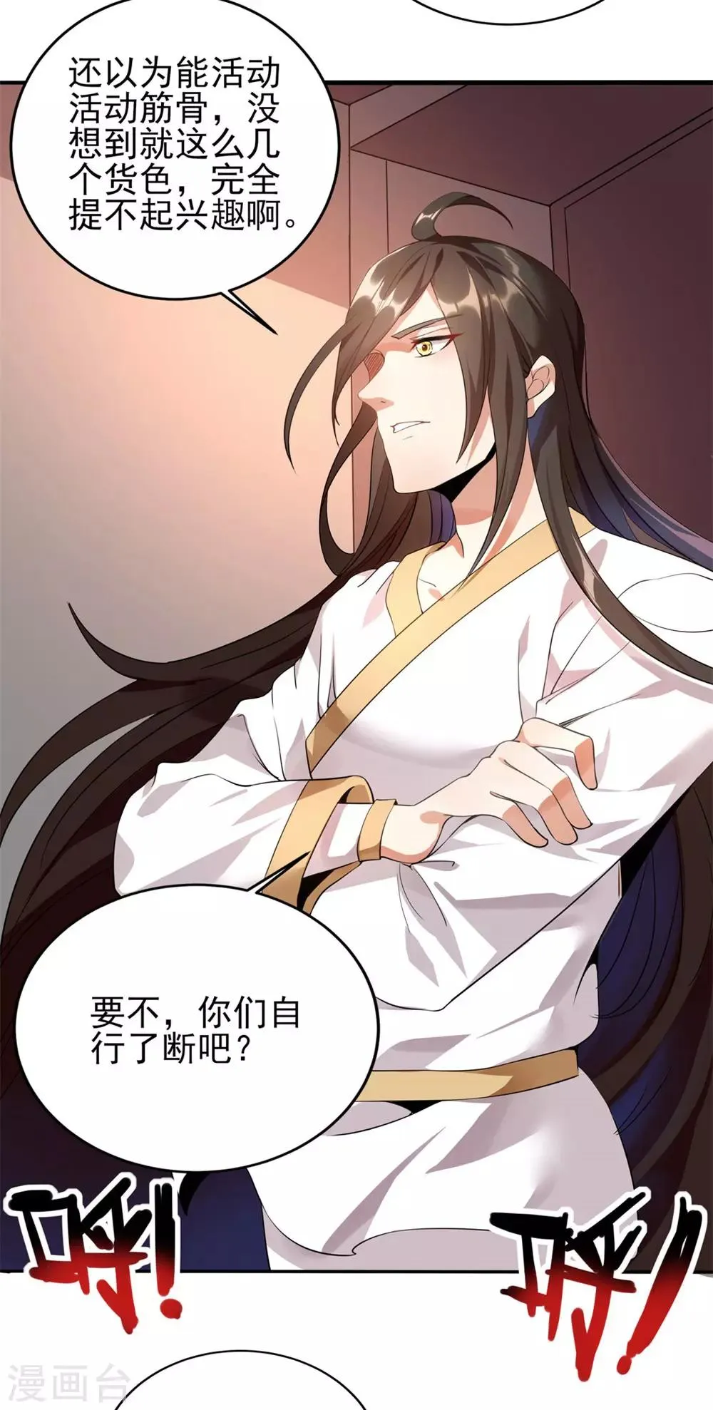 第4话 以身相许 第11页