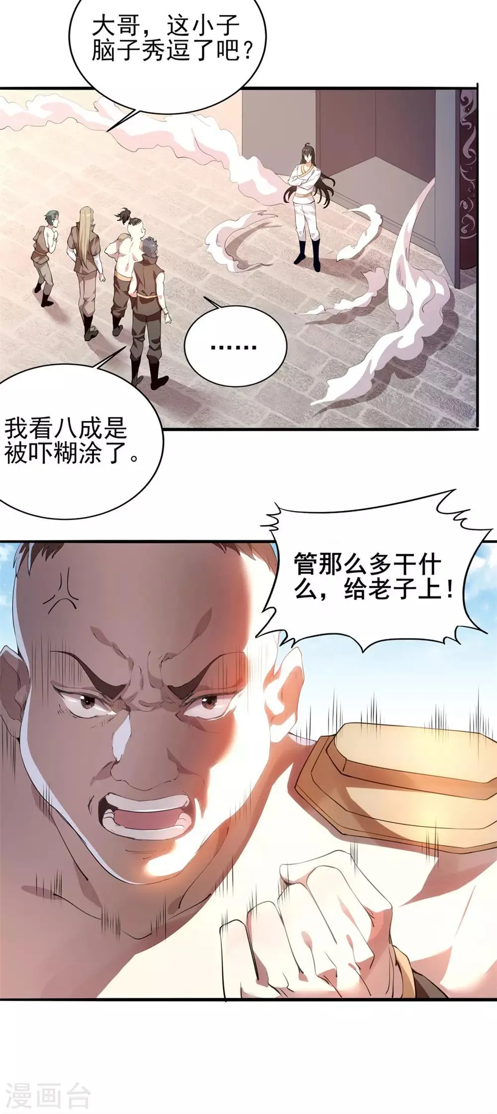 第4话 以身相许 第12页