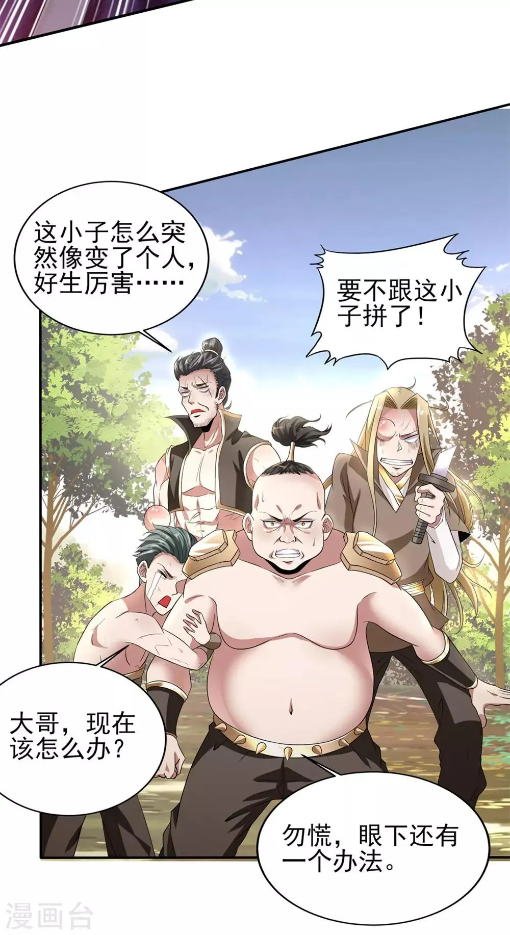 第4话 以身相许 第16页