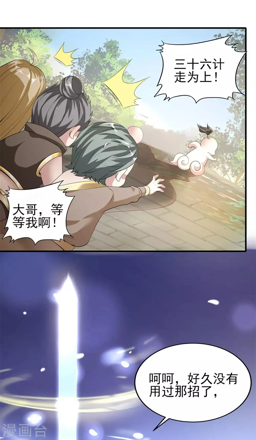 第4话 以身相许 第17页