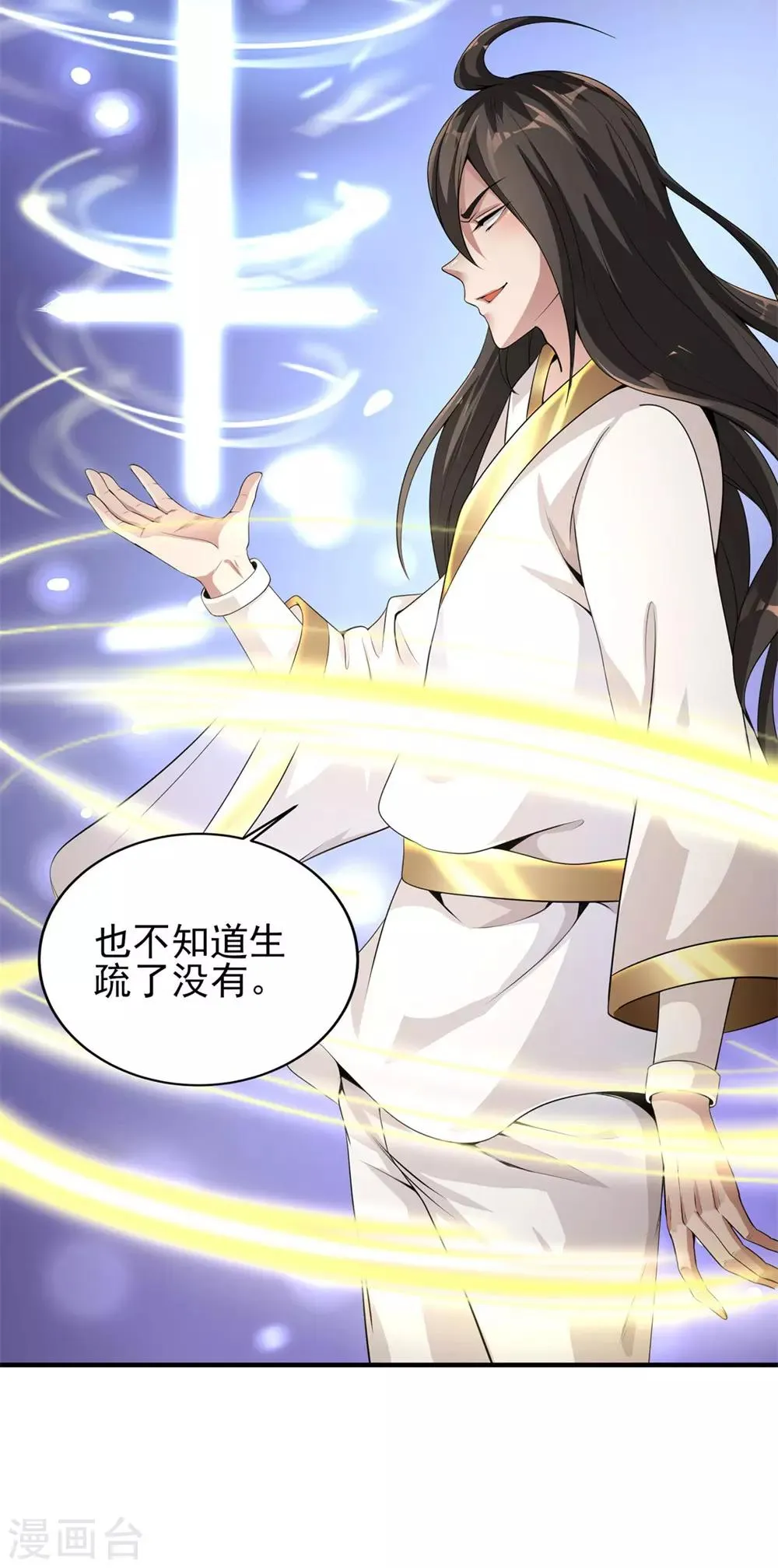 第4话 以身相许 第18页