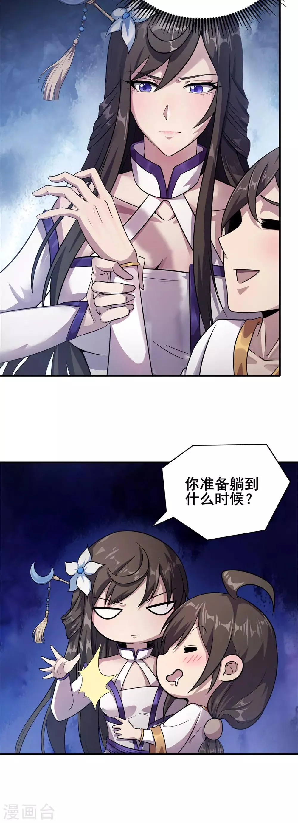 第4话 以身相许 第24页