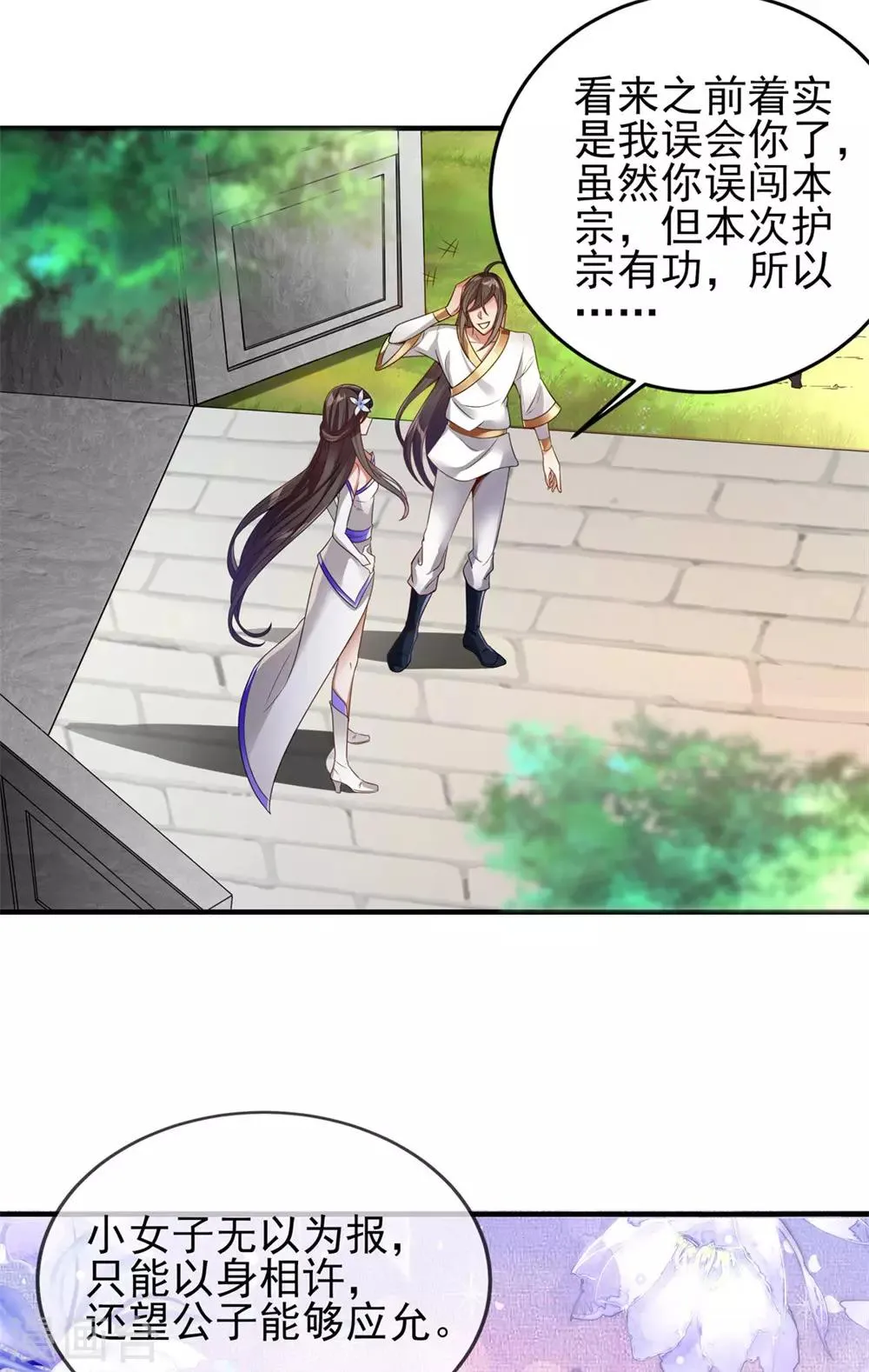 第4话 以身相许 第25页