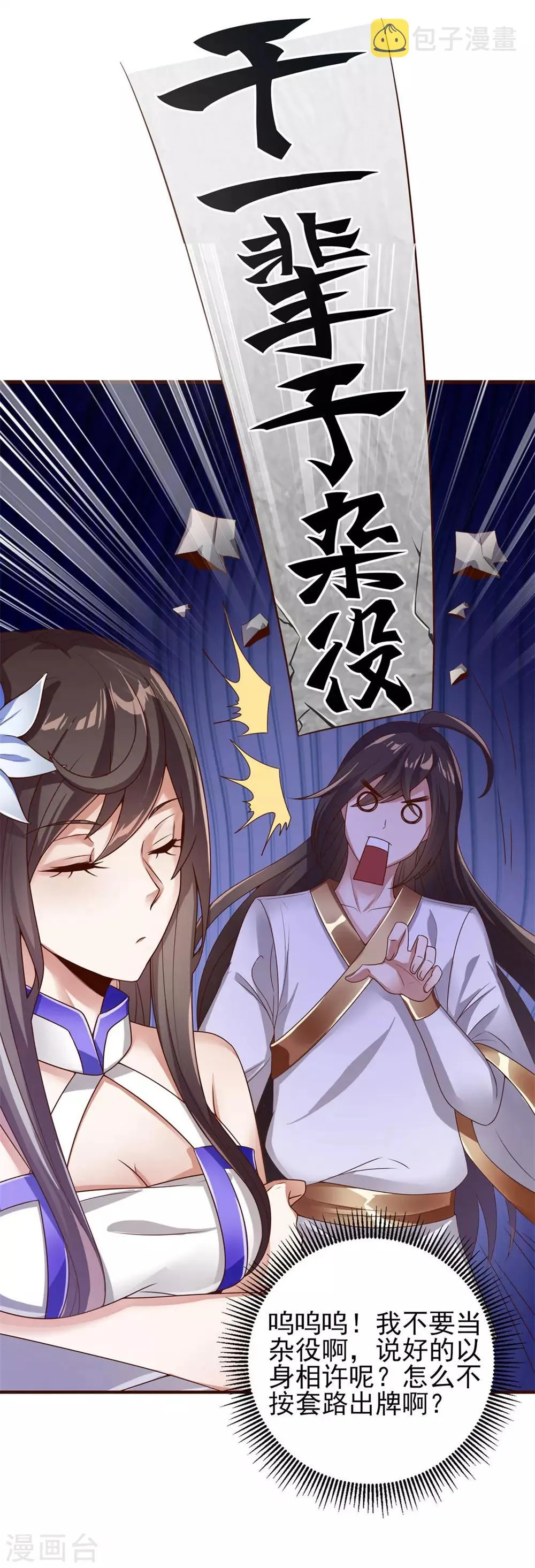 第4话 以身相许 第28页