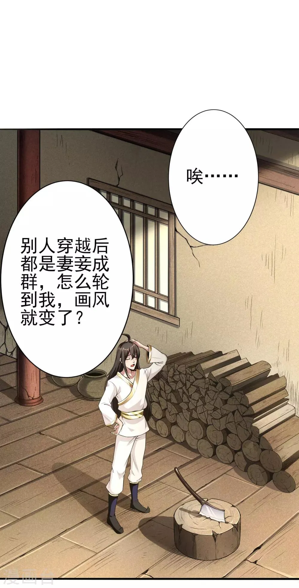 第5话 极品血脉 第2页