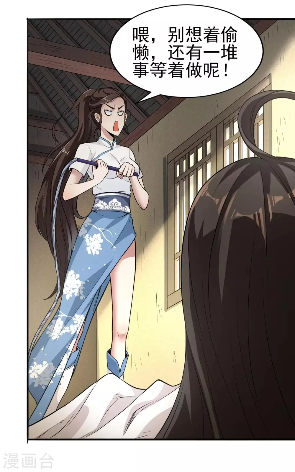 第5话 极品血脉 第4页
