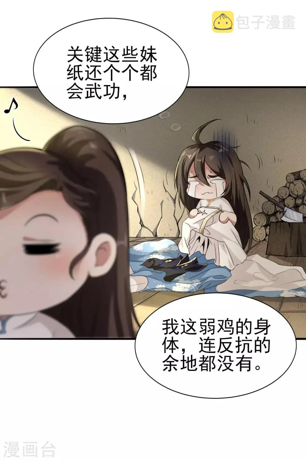 第5话 极品血脉 第5页