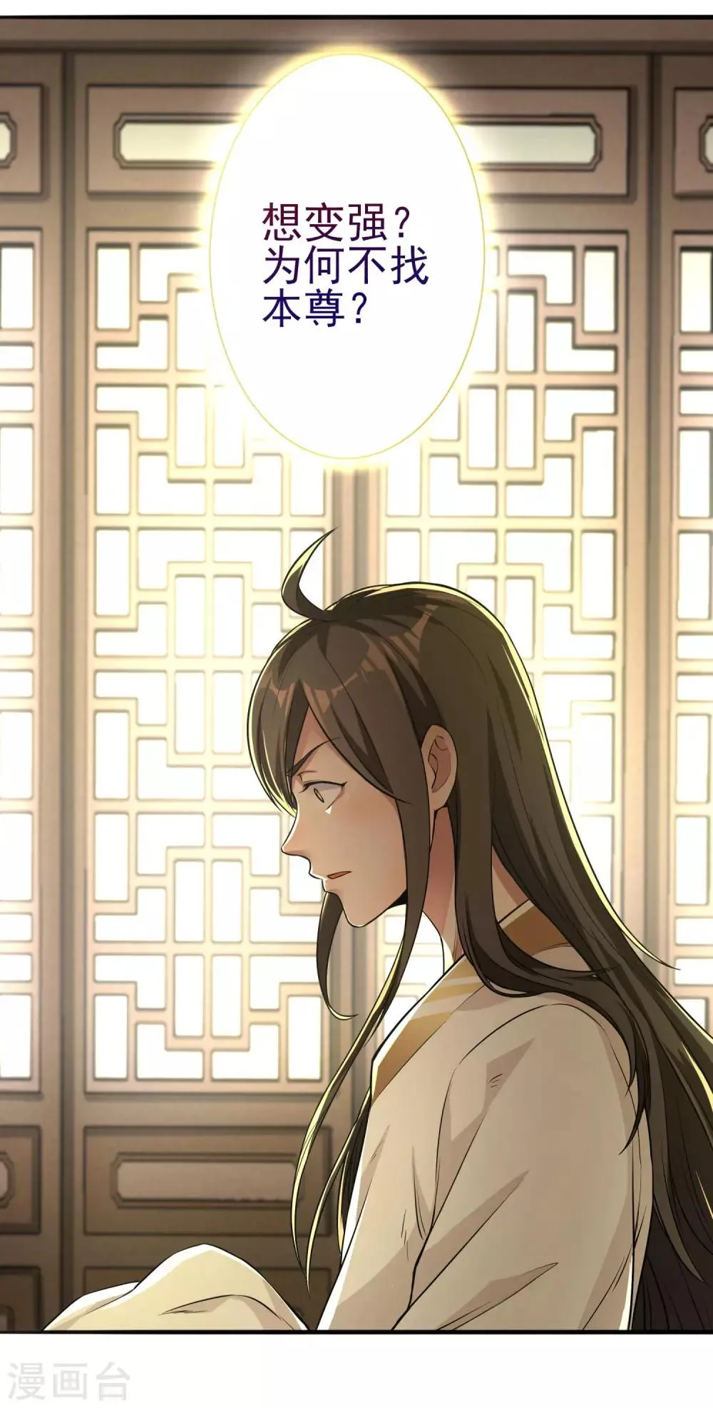 第5话 极品血脉 第6页