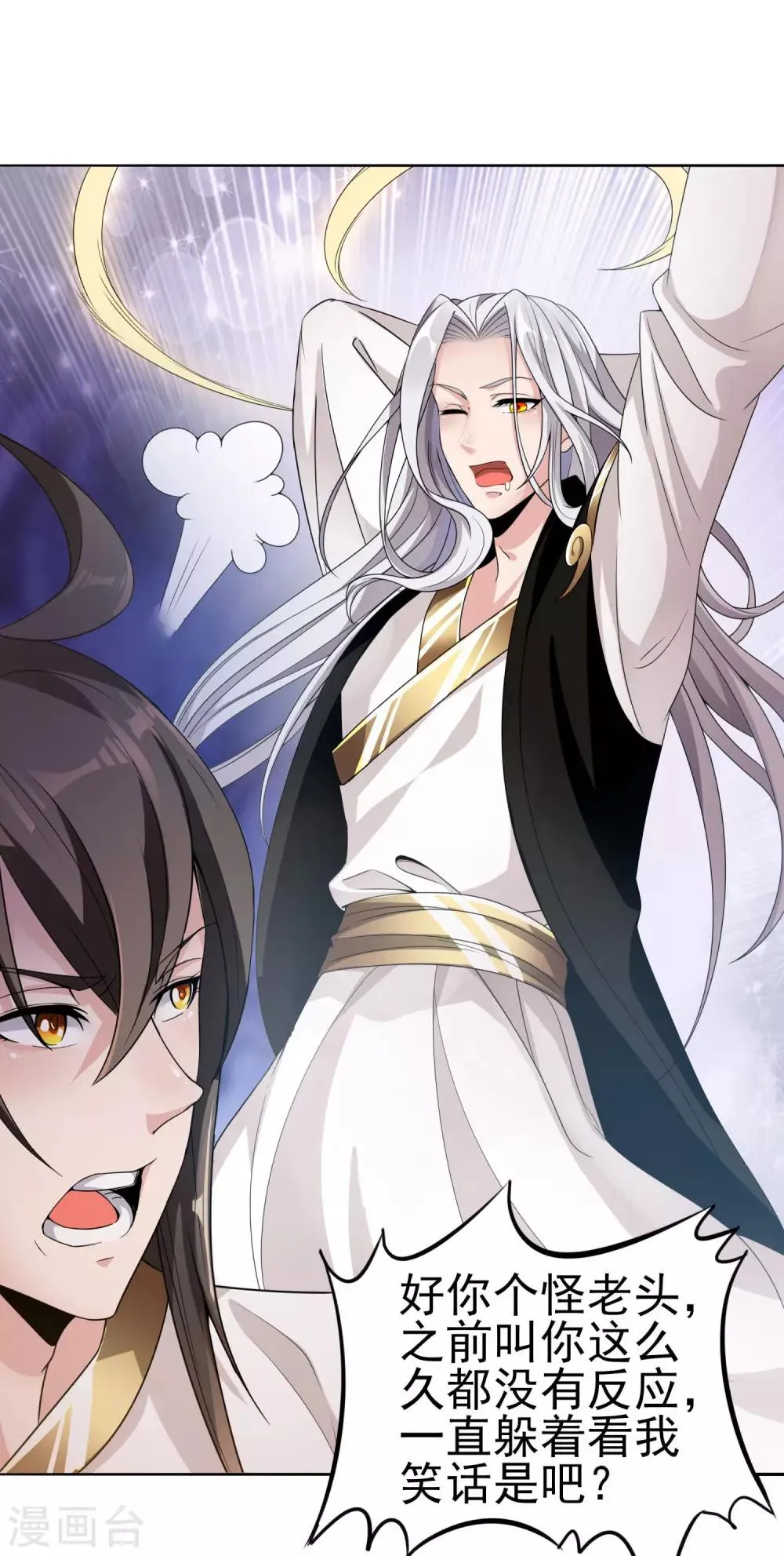 第5话 极品血脉 第7页