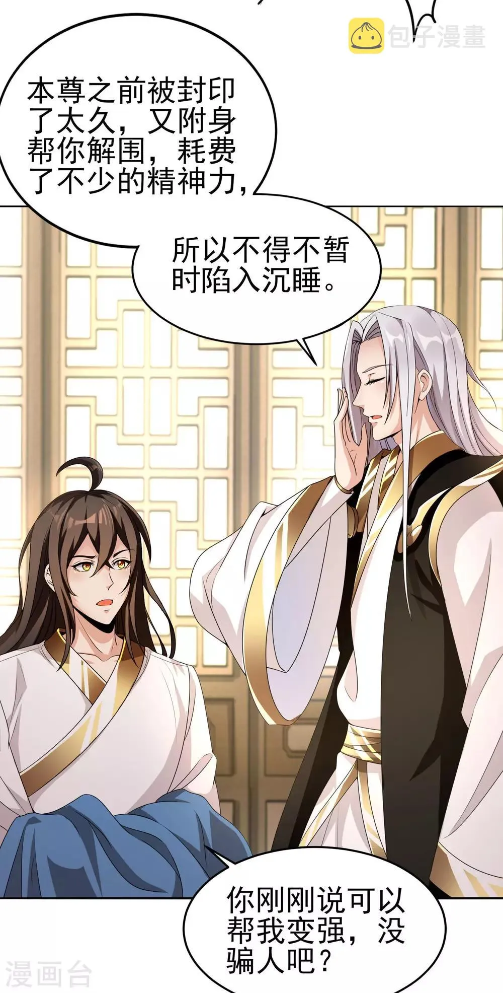 第5话 极品血脉 第8页