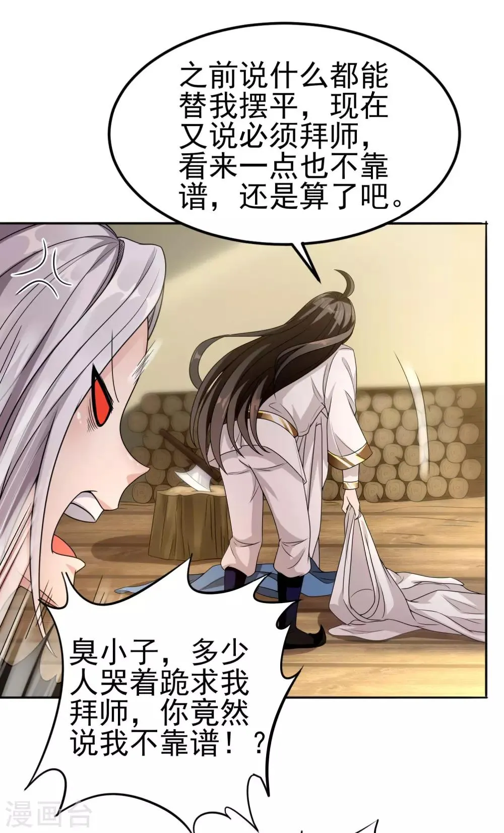 第5话 极品血脉 第10页