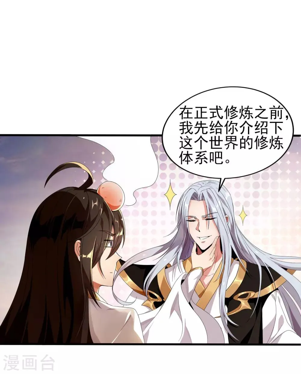 第5话 极品血脉 第12页