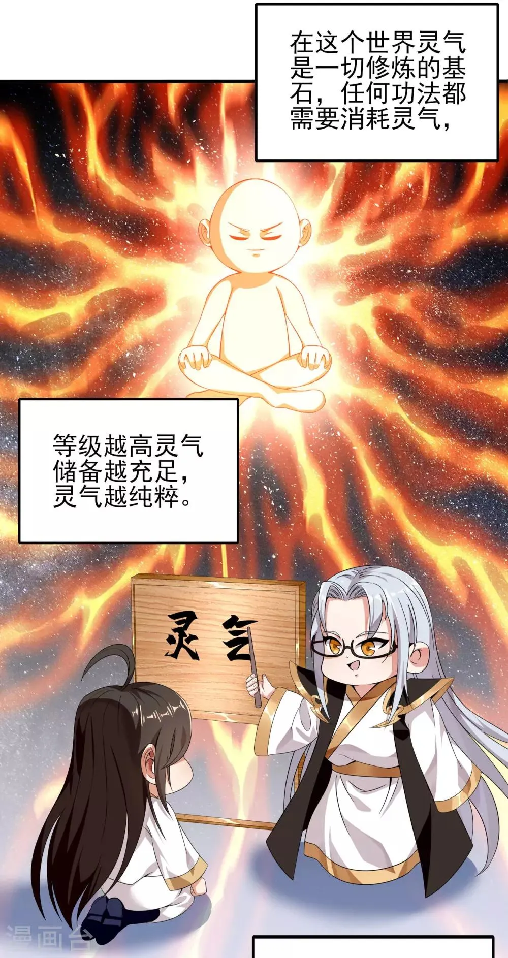 第5话 极品血脉 第13页