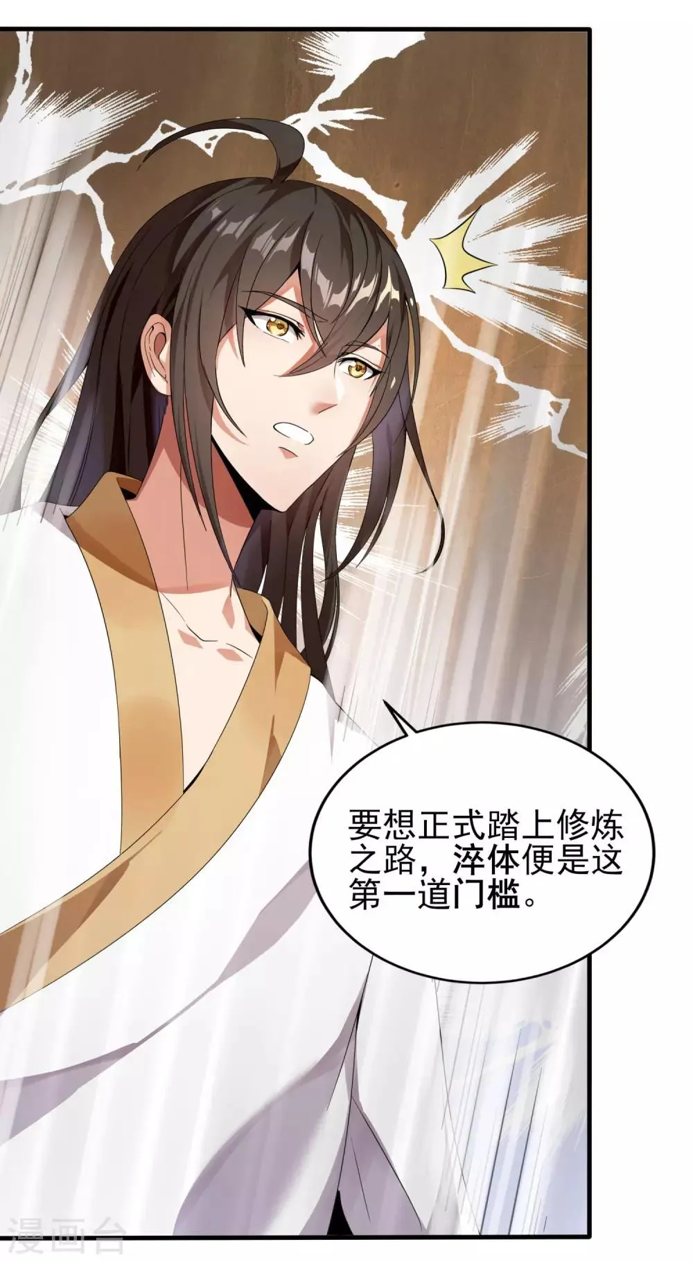 第5话 极品血脉 第15页