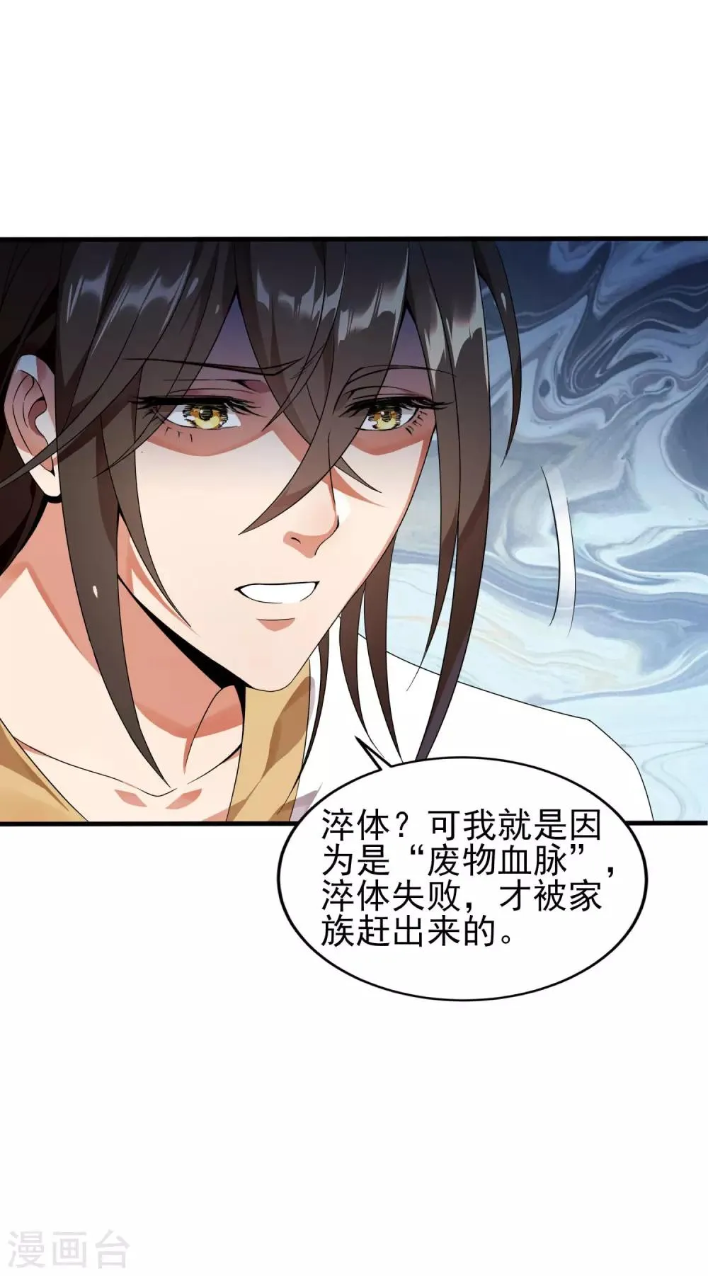 第5话 极品血脉 第16页