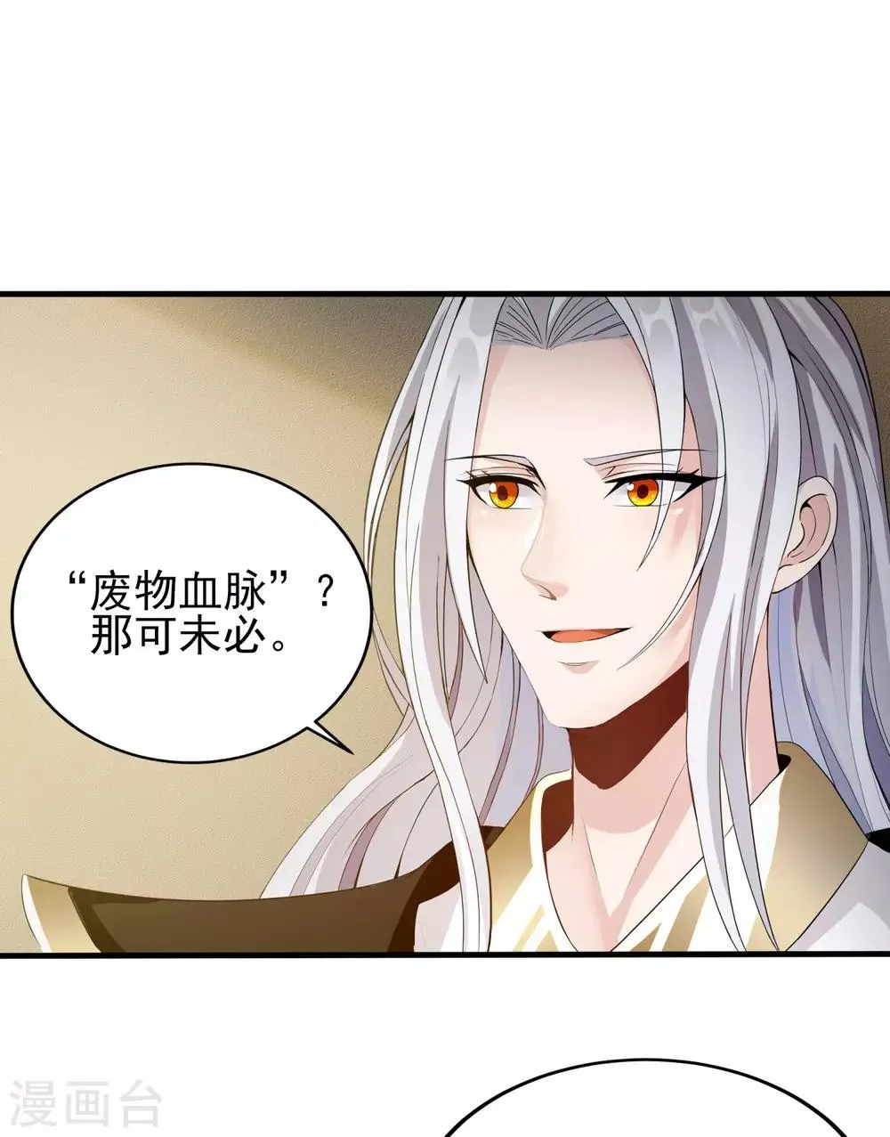 第5话 极品血脉 第17页