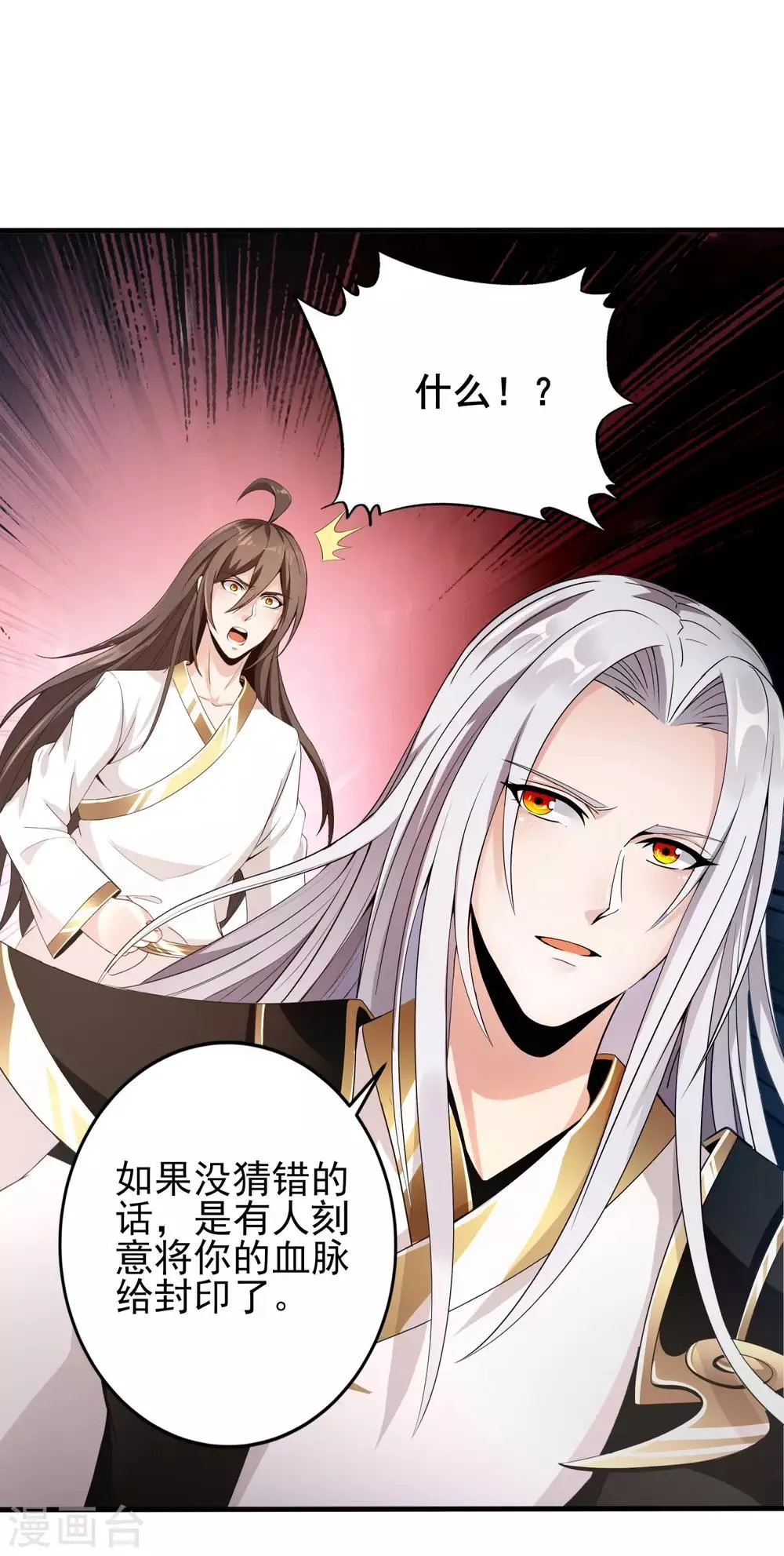 第5话 极品血脉 第19页