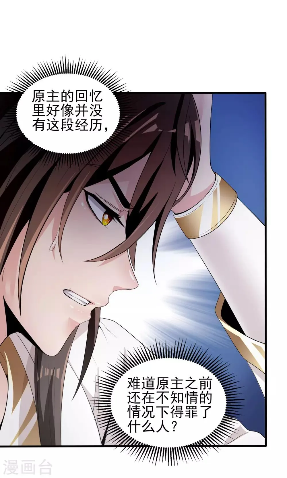第5话 极品血脉 第20页