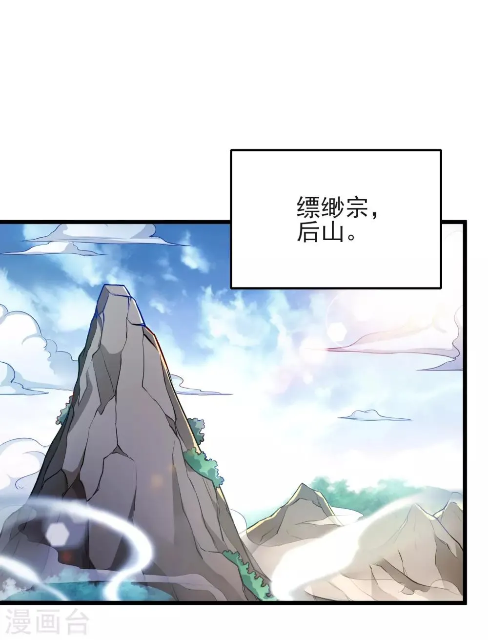 第5话 极品血脉 第22页
