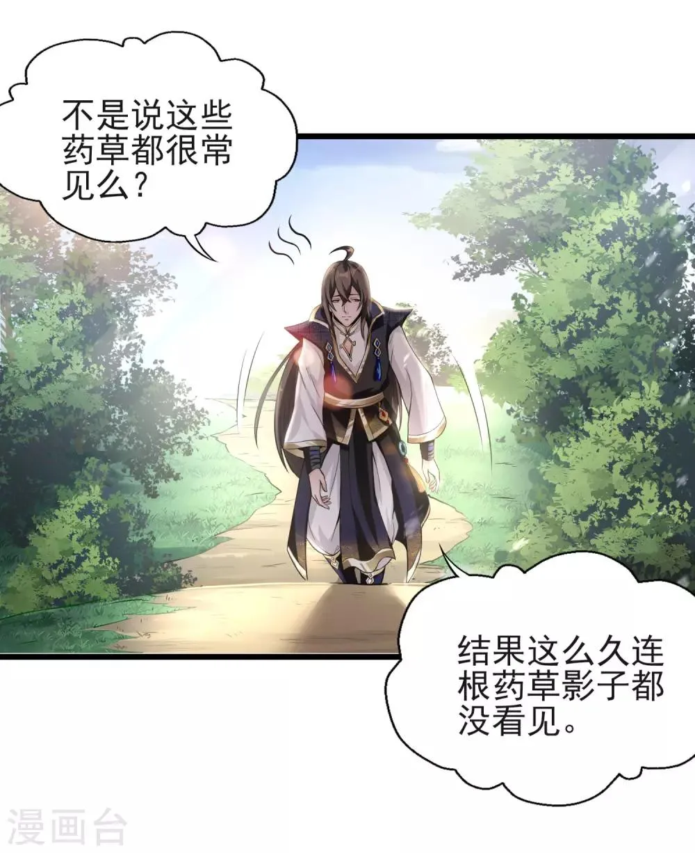 第5话 极品血脉 第23页