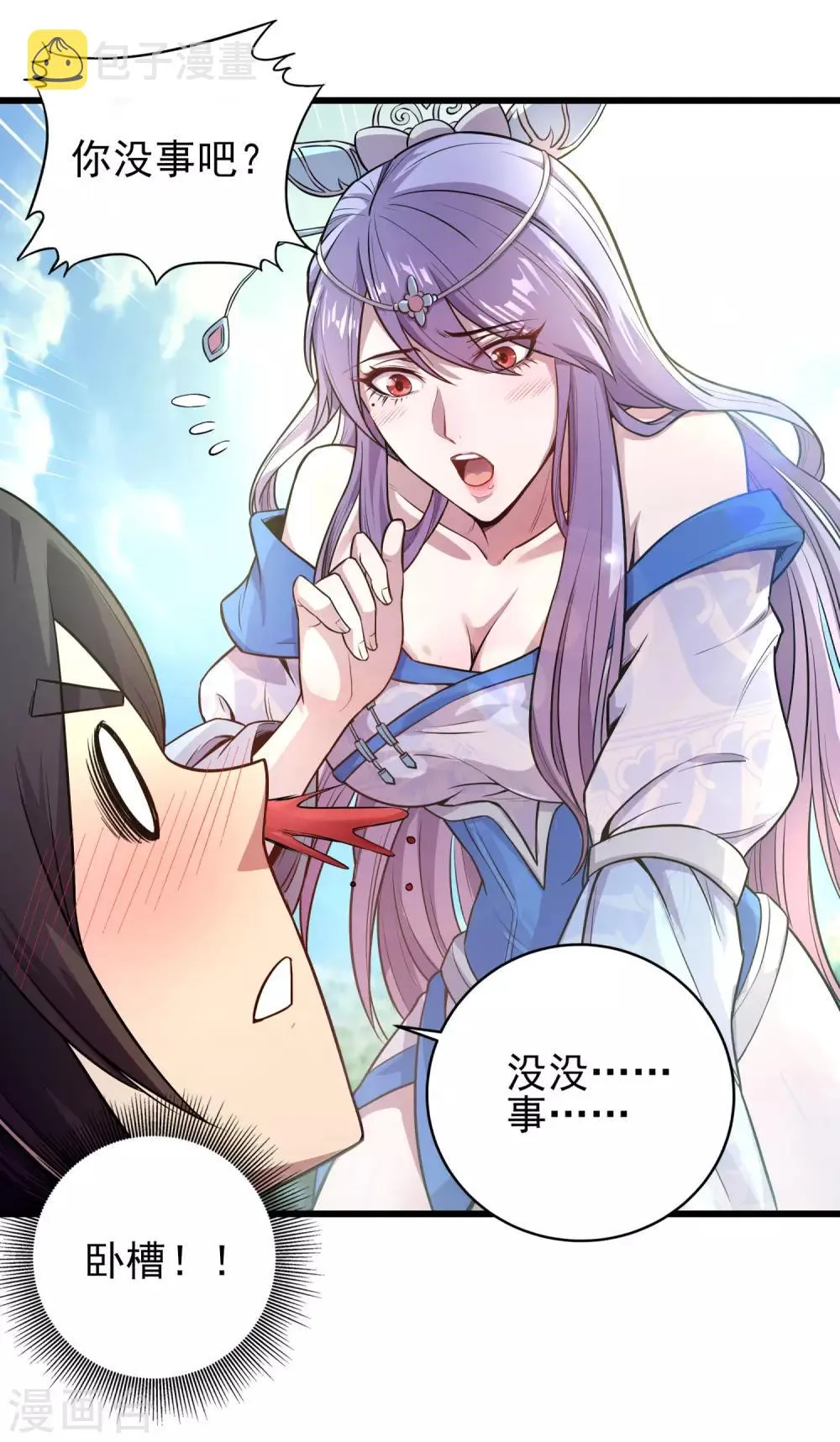 第5话 极品血脉 第29页