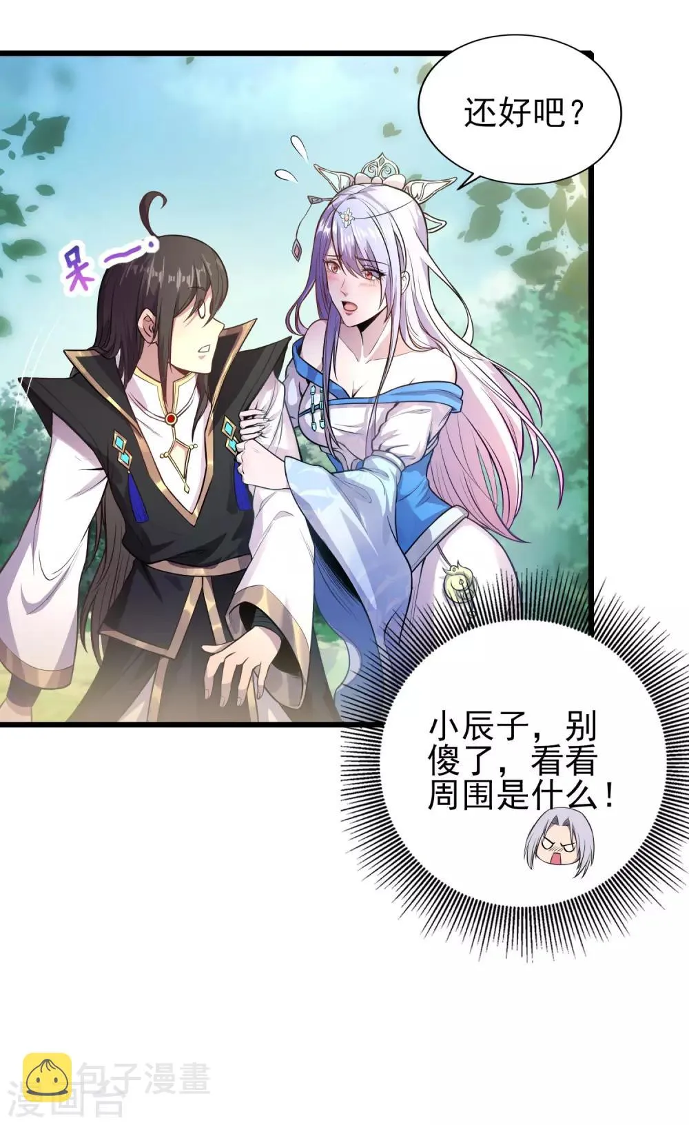 第5话 极品血脉 第30页
