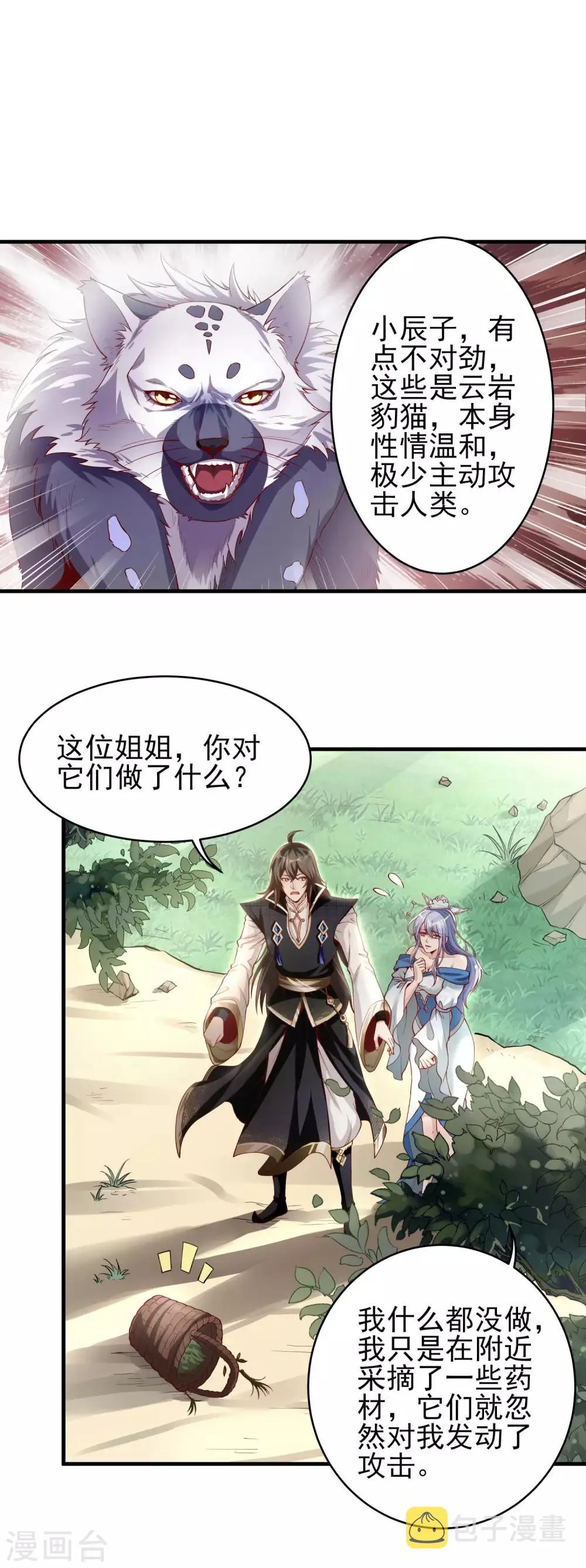 第6话 得来全不费工夫 第2页