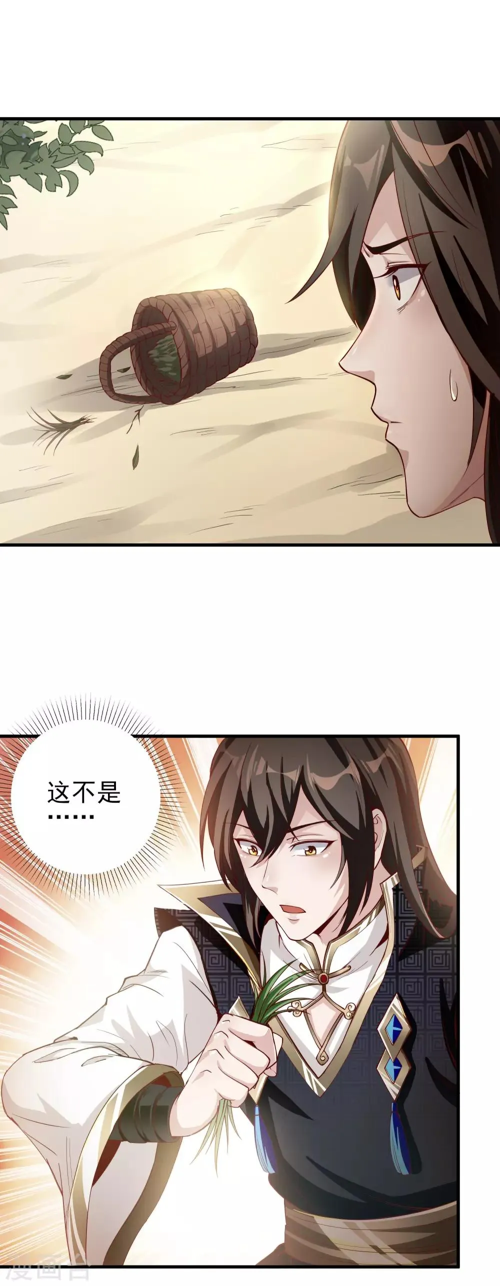 第6话 得来全不费工夫 第3页