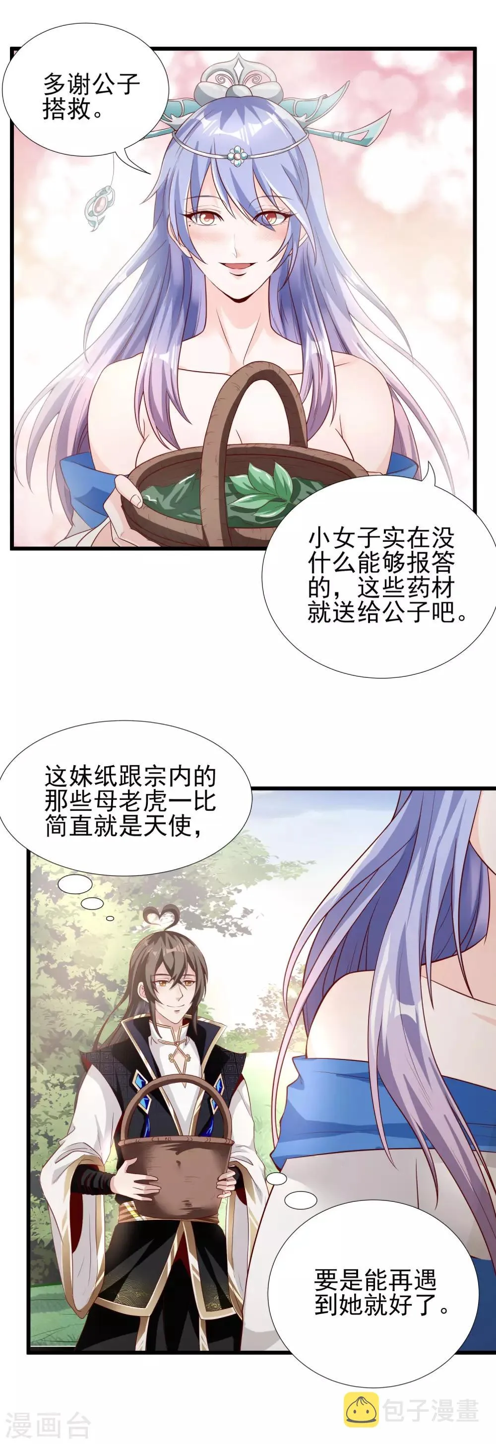 第6话 得来全不费工夫 第8页