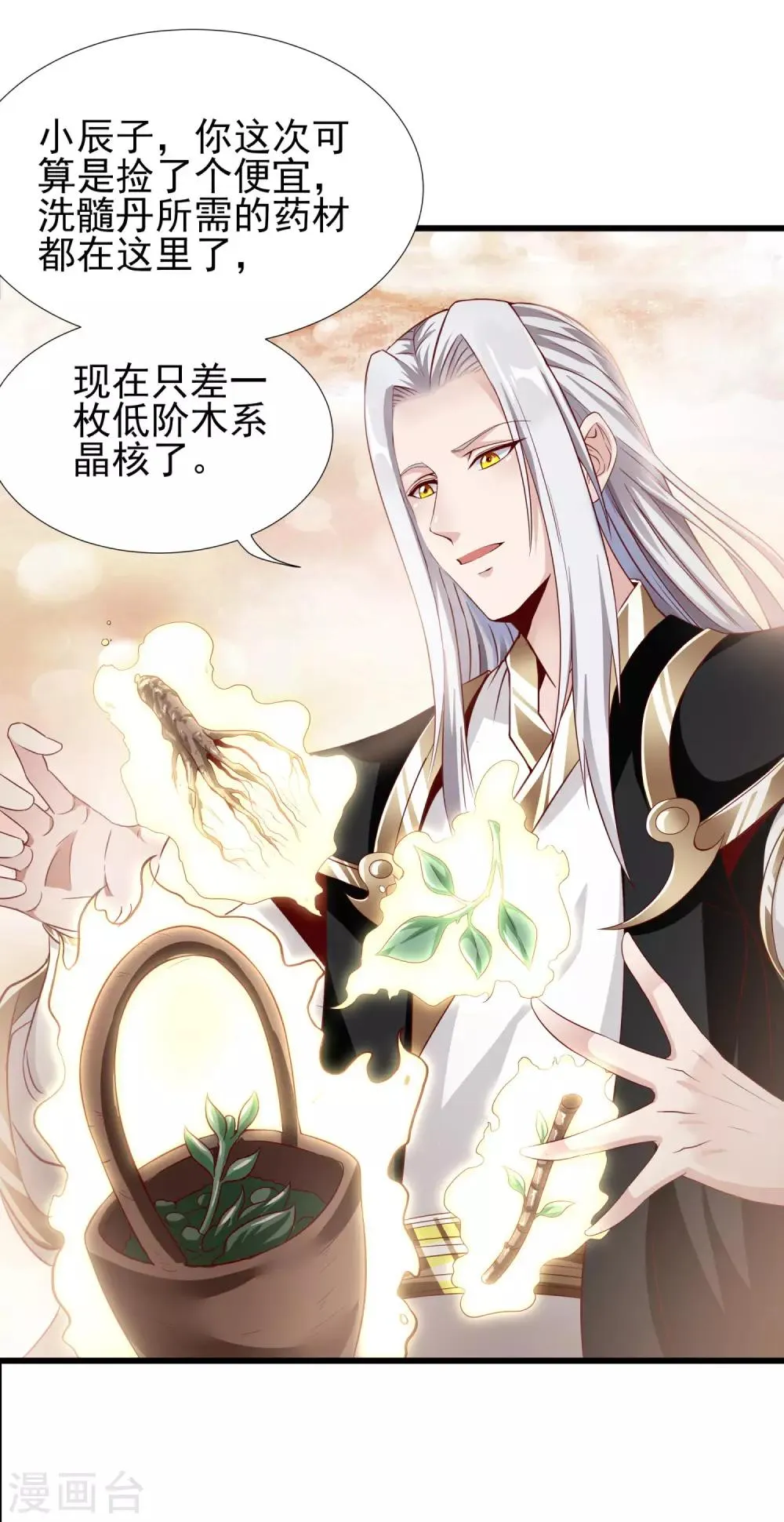 第6话 得来全不费工夫 第9页