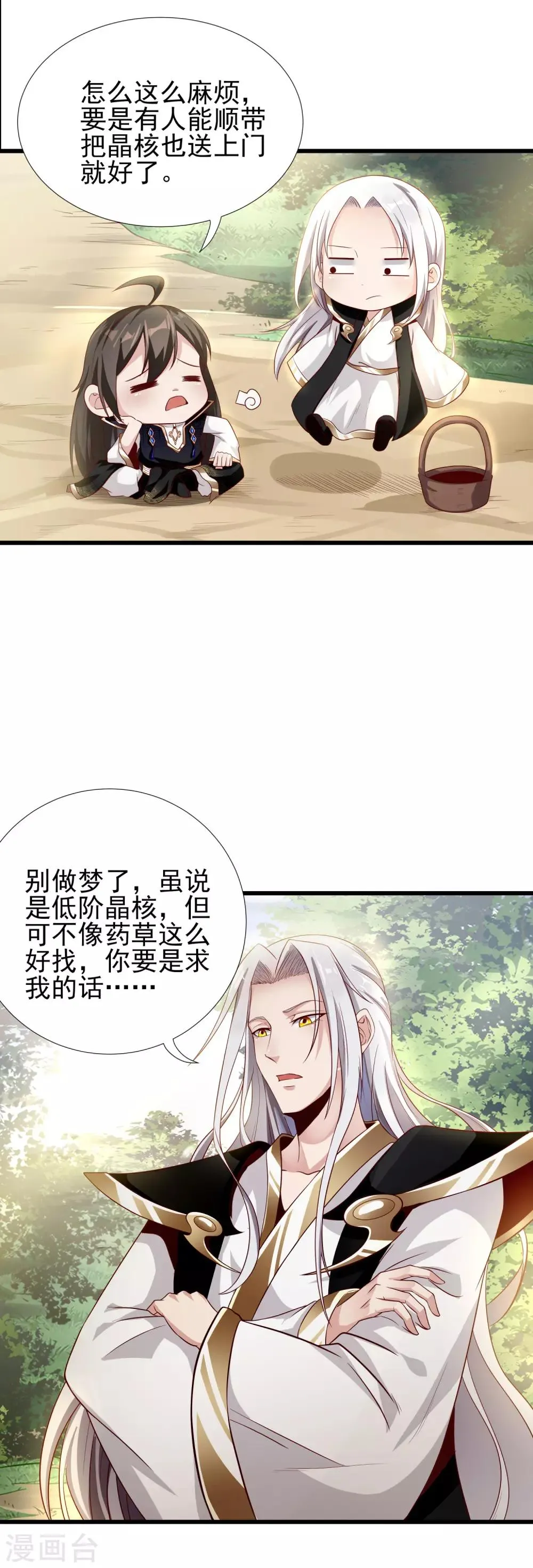 第6话 得来全不费工夫 第10页