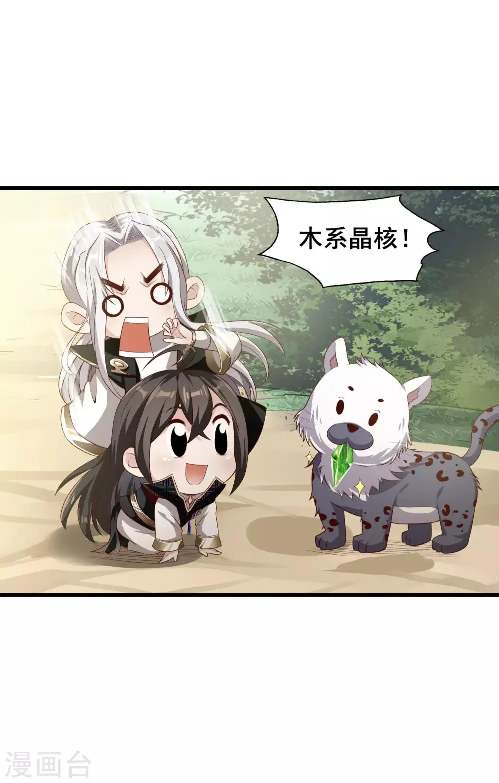 第6话 得来全不费工夫 第11页